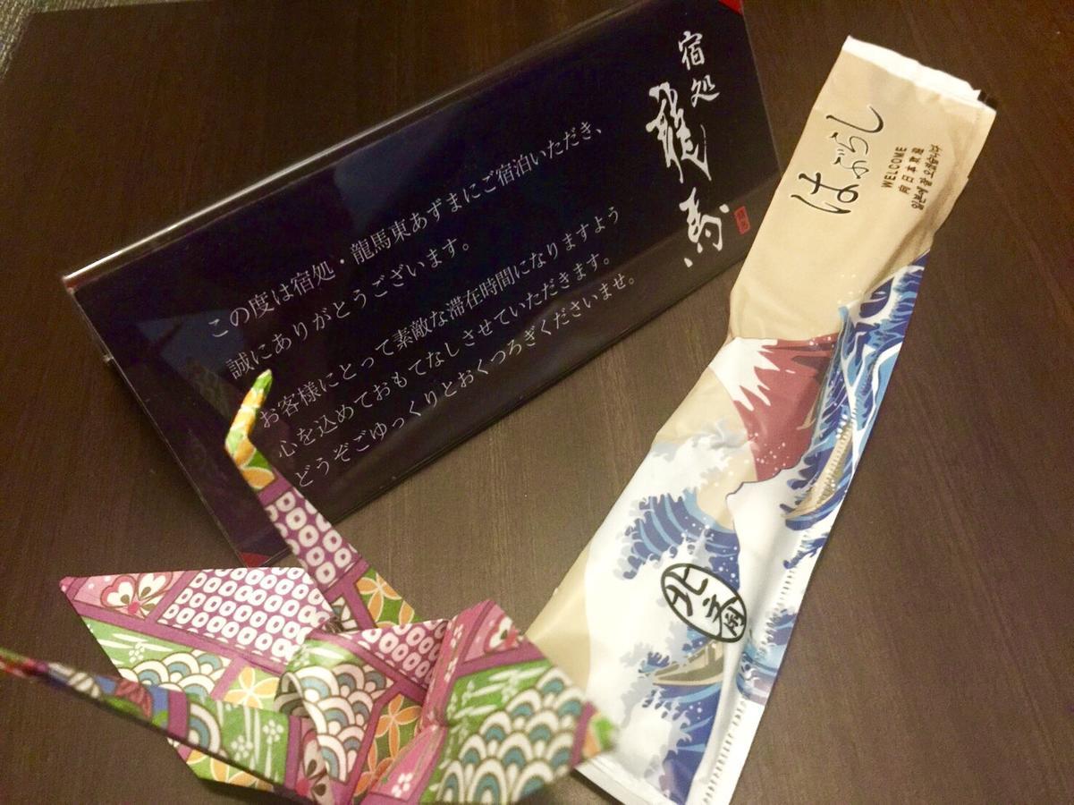 Hotel Ryoma Higashi Azuma Tokio Exterior foto